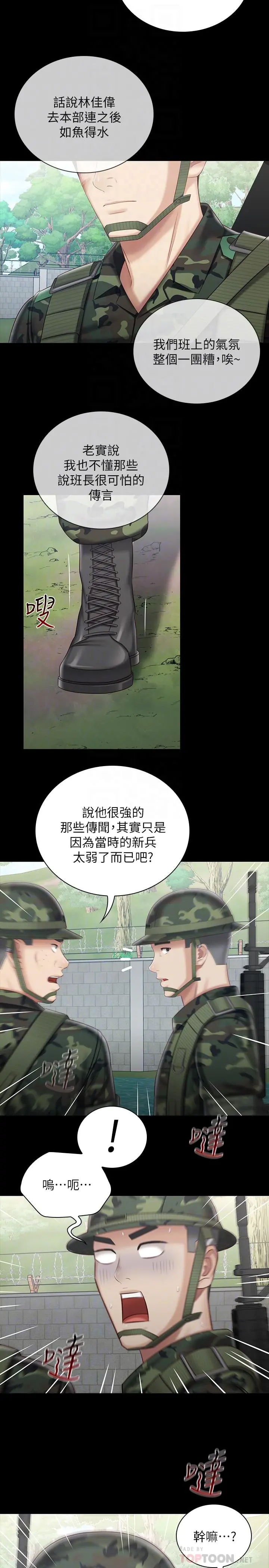 妹妹的义务 - 第78话-我会让你自己送上门 - page 6