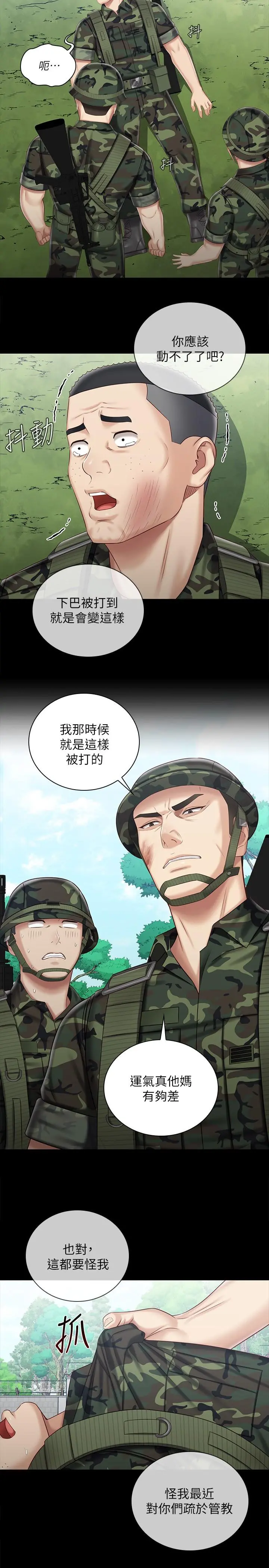 妹妹的义务 - 第78话-我会让你自己送上门 - page 9