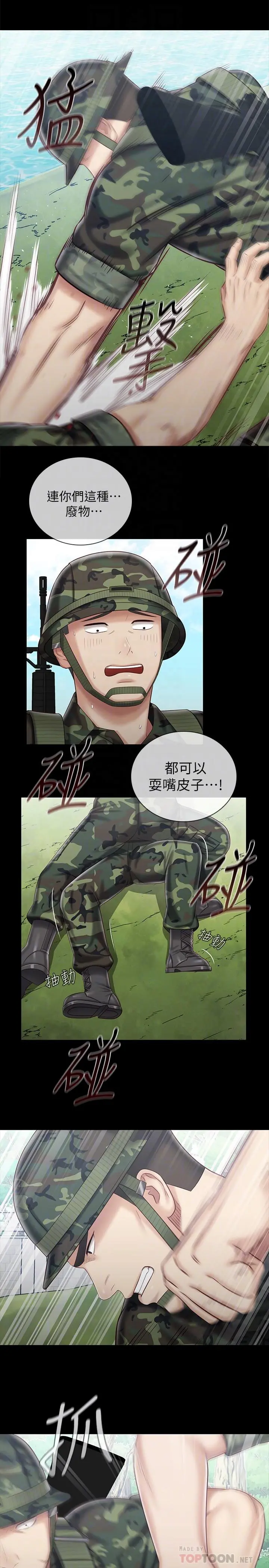 妹妹的义务 - 第78话-我会让你自己送上门 - page 10