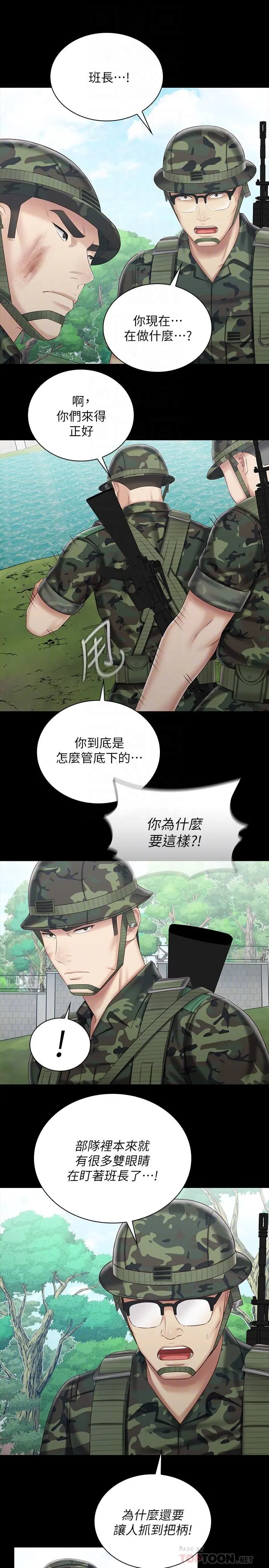 妹妹的义务 - 第78话-我会让你自己送上门 - page 12