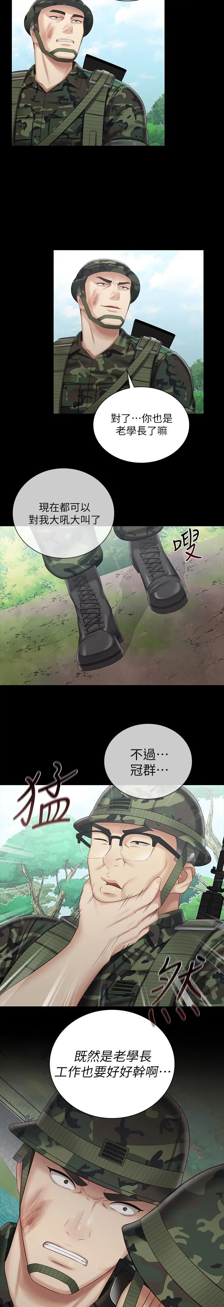 妹妹的义务 - 第78话-我会让你自己送上门 - page 13