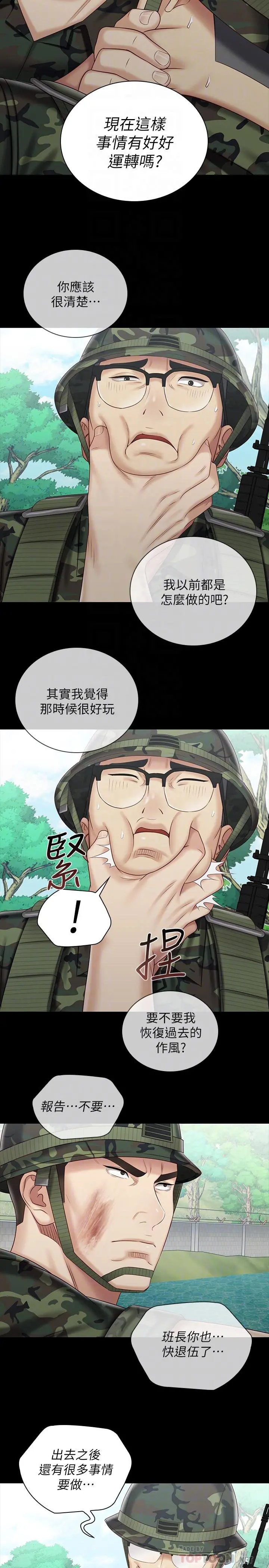 妹妹的义务 - 第78话-我会让你自己送上门 - page 14