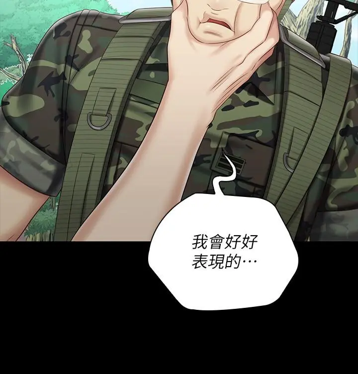 妹妹的义务 - 第78话-我会让你自己送上门 - page 15