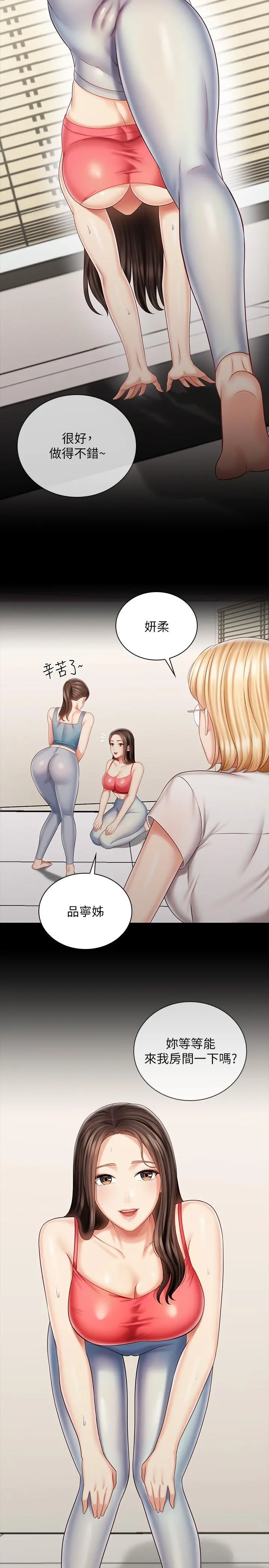 妹妹的义务 - 第78话-我会让你自己送上门 - page 23