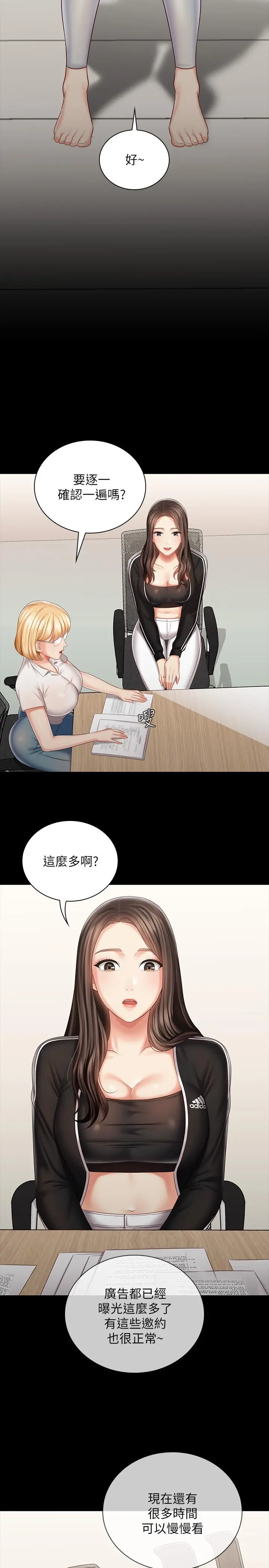 妹妹的义务 - 第78话-我会让你自己送上门 - page 24