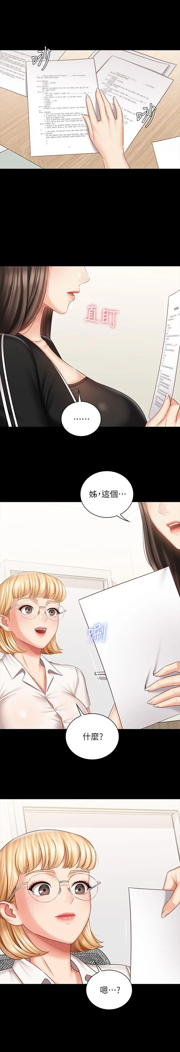 妹妹的义务 - 第78话-我会让你自己送上门 - page 26