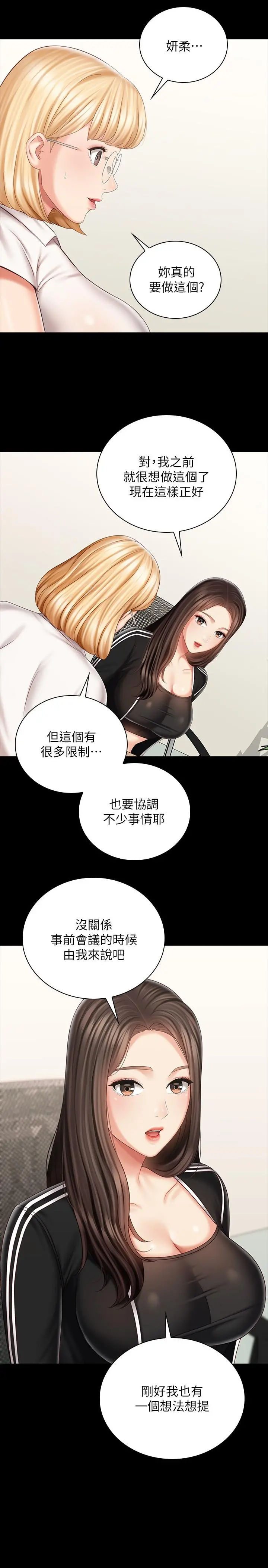 妹妹的义务 - 第78话-我会让你自己送上门 - page 27