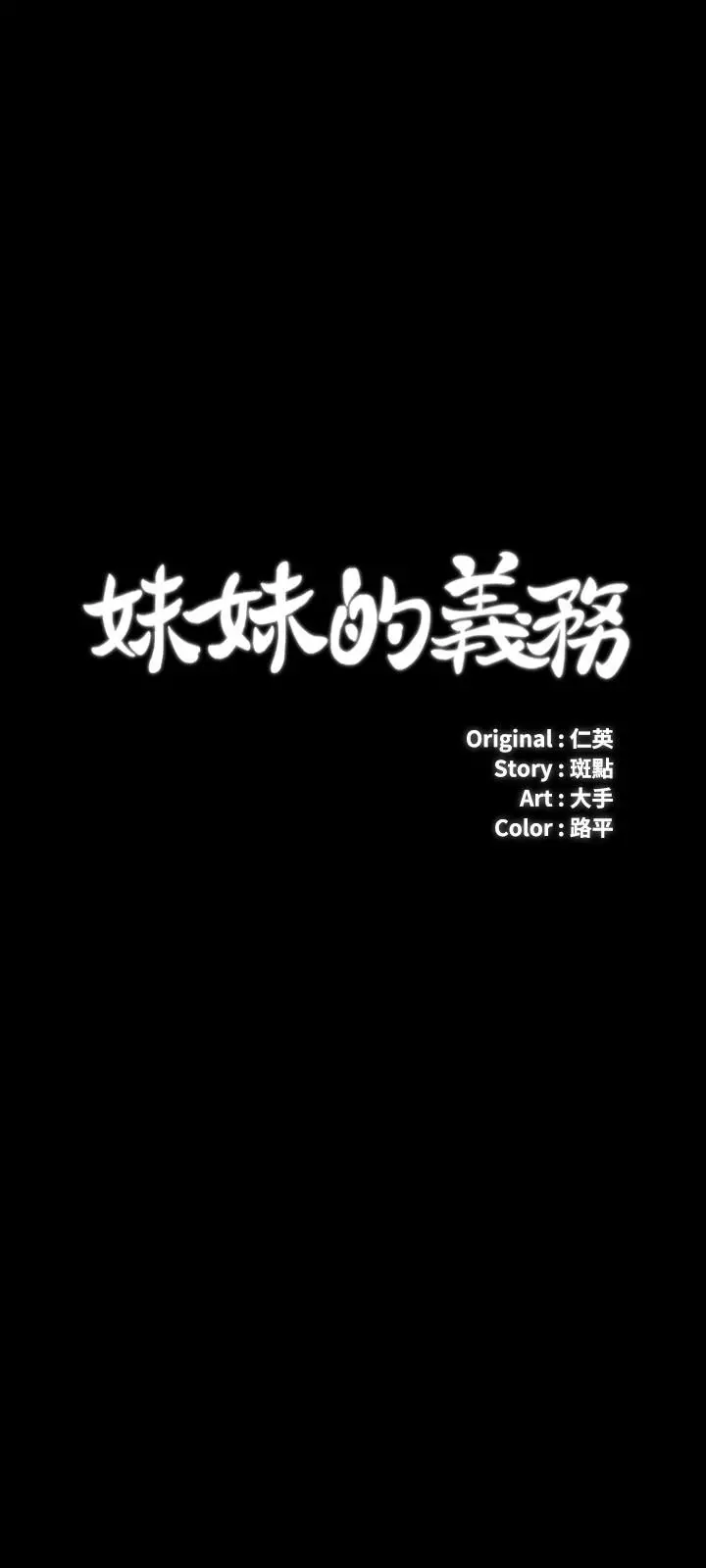 妹妹的义务 - 第54话-终于相见的兄妹 - page 3