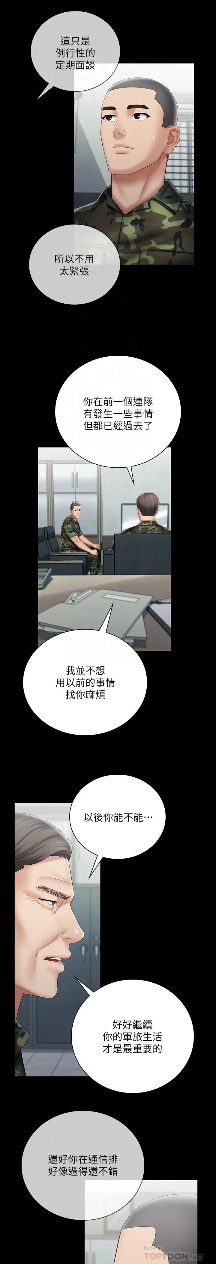 妹妹的义务 - 第54话-终于相见的兄妹 - page 8