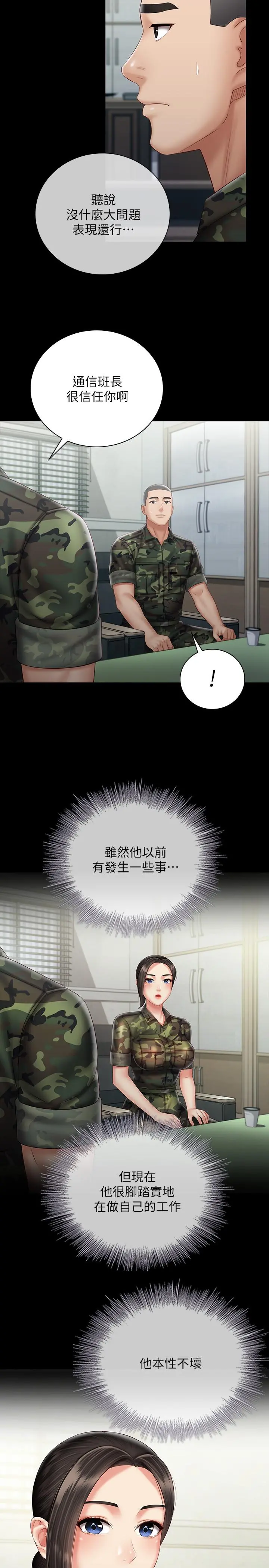 妹妹的义务 - 第54话-终于相见的兄妹 - page 9