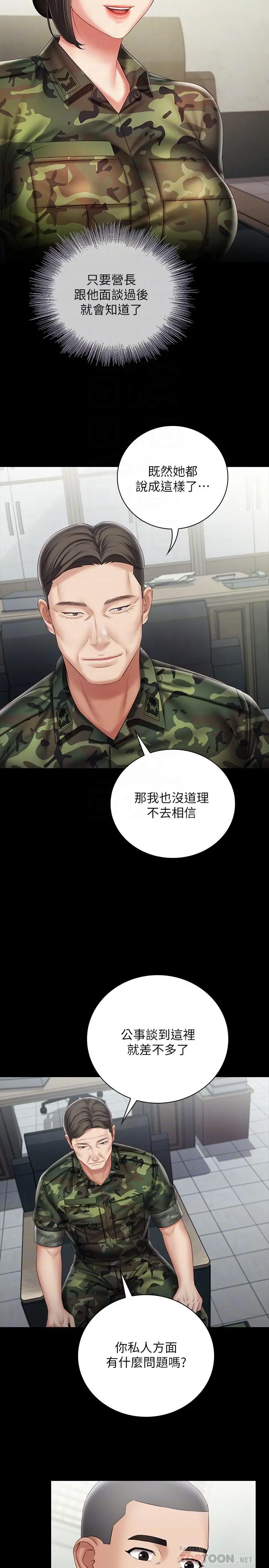 妹妹的义务 - 第54话-终于相见的兄妹 - page 10