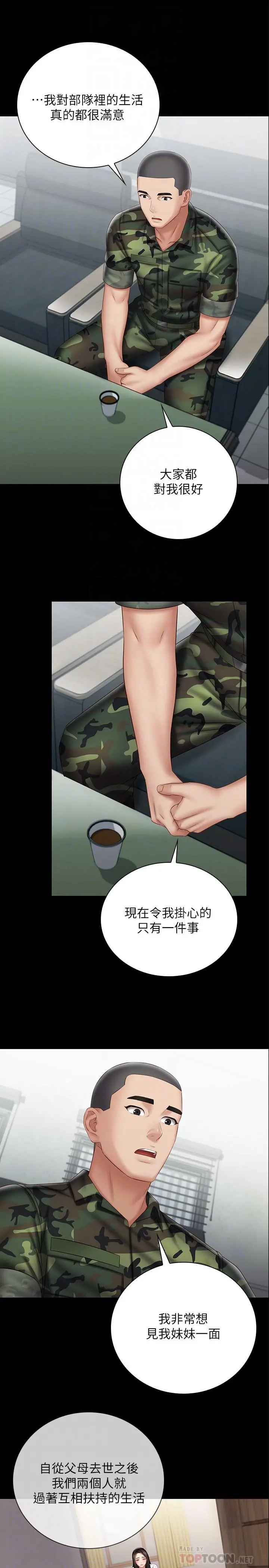 妹妹的义务 - 第54话-终于相见的兄妹 - page 12