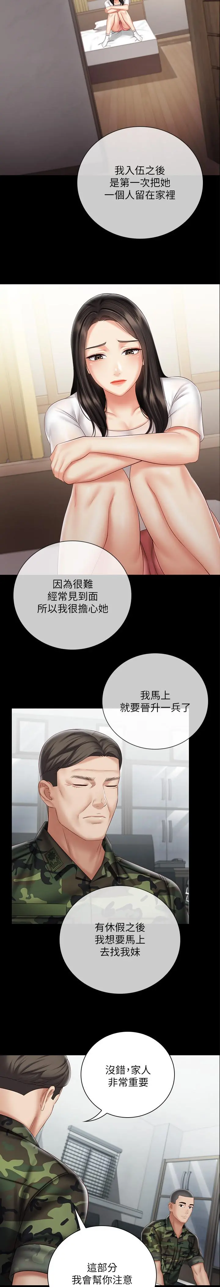妹妹的义务 - 第54话-终于相见的兄妹 - page 13