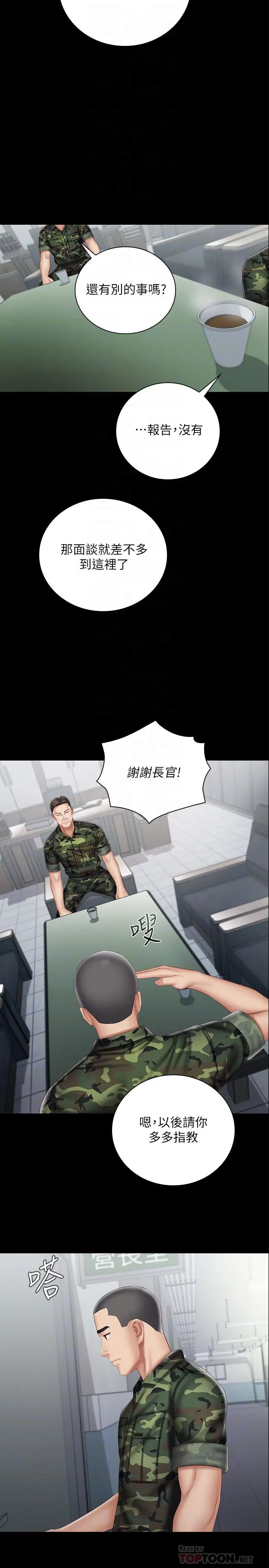 妹妹的义务 - 第54话-终于相见的兄妹 - page 14