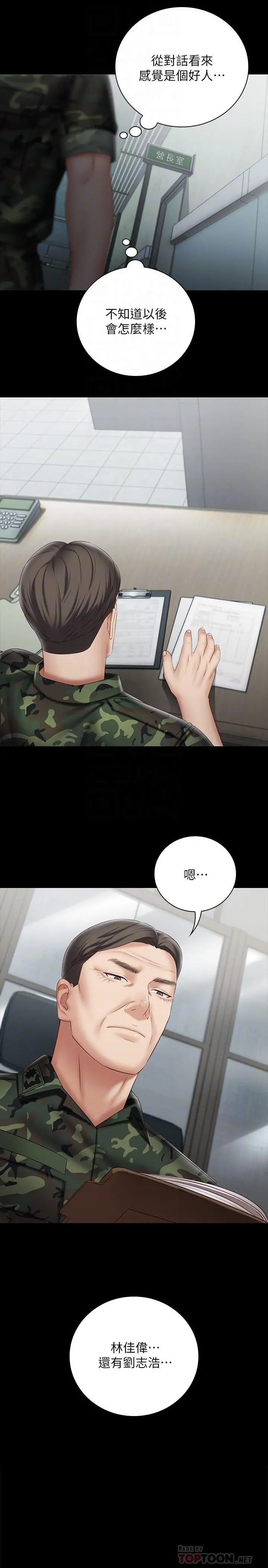 妹妹的义务 - 第54话-终于相见的兄妹 - page 16