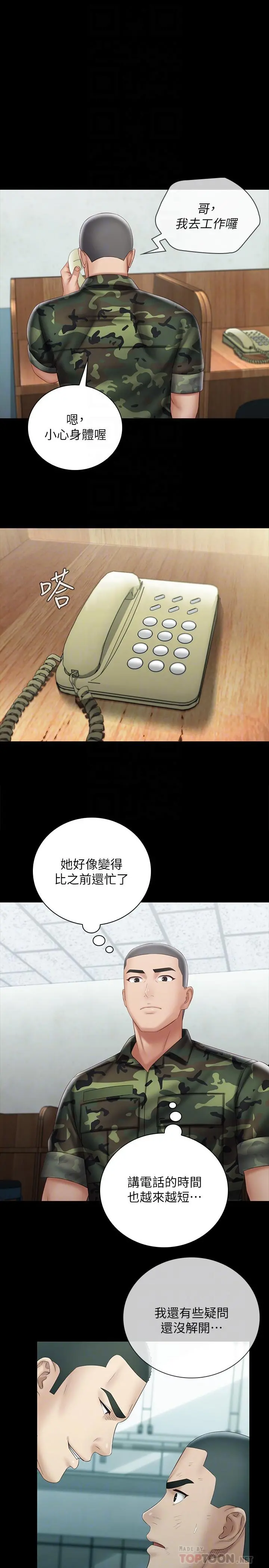 妹妹的义务 - 第54话-终于相见的兄妹 - page 18