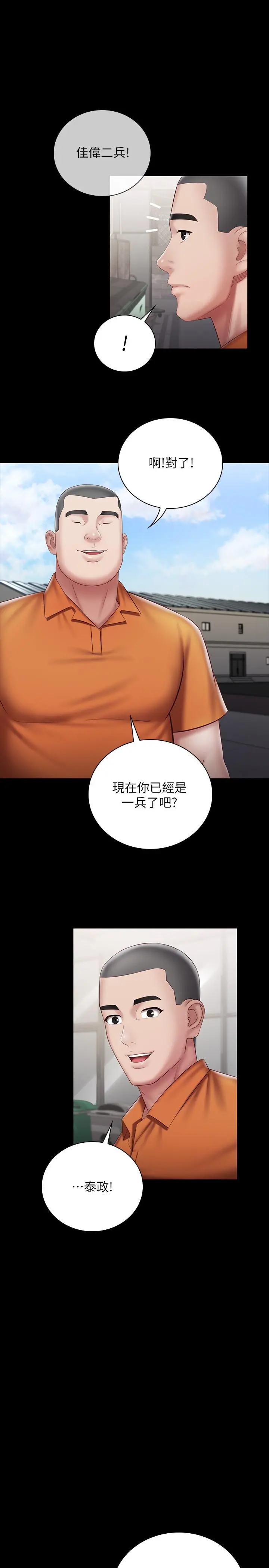 妹妹的义务 - 第54话-终于相见的兄妹 - page 20