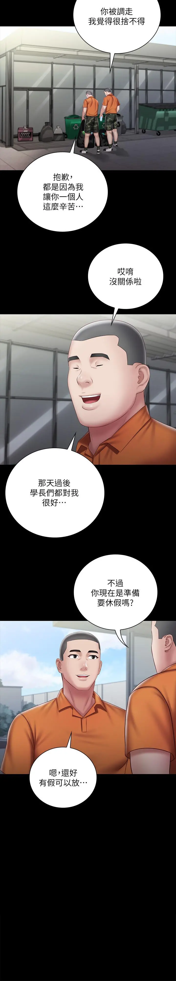 妹妹的义务 - 第54话-终于相见的兄妹 - page 21
