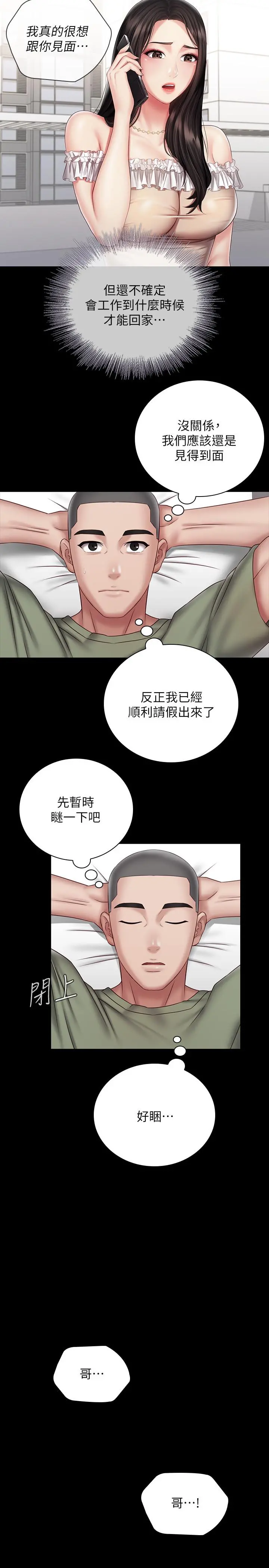 妹妹的义务 - 第54话-终于相见的兄妹 - page 24