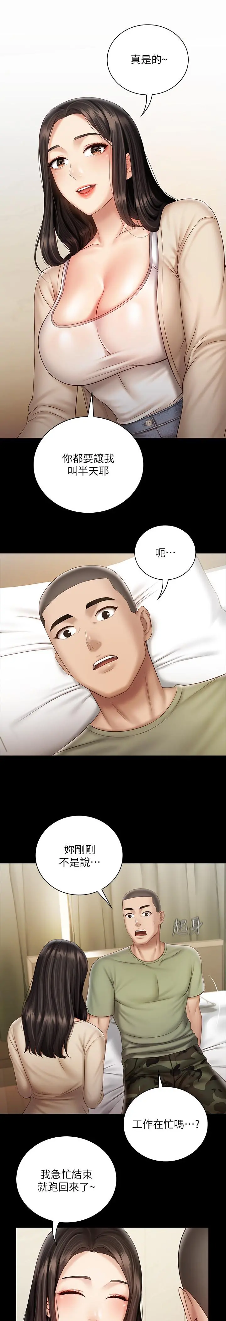 妹妹的义务 - 第54话-终于相见的兄妹 - page 26