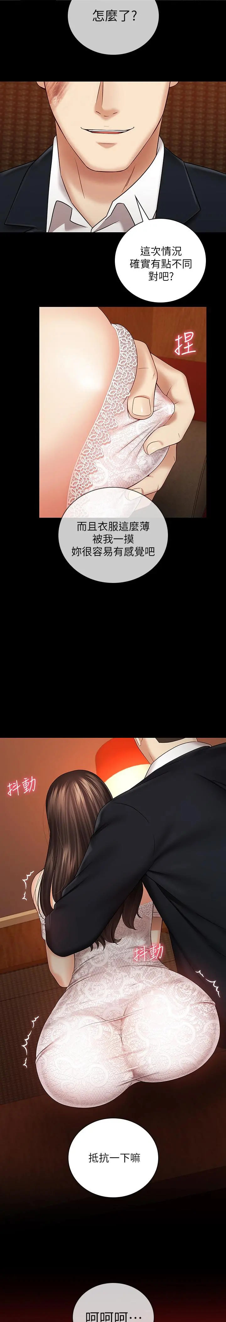 妹妹的义务 - 第33话-兄妹的残酷命运 - page 2