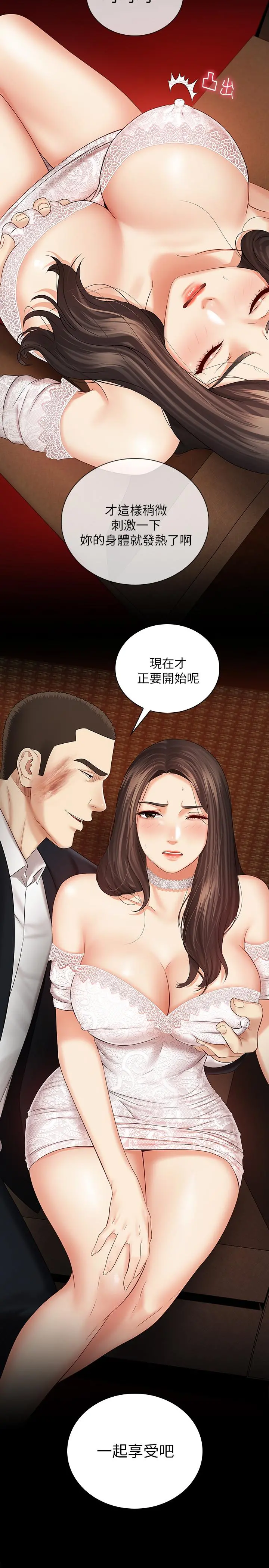 妹妹的义务 - 第33话-兄妹的残酷命运 - page 3