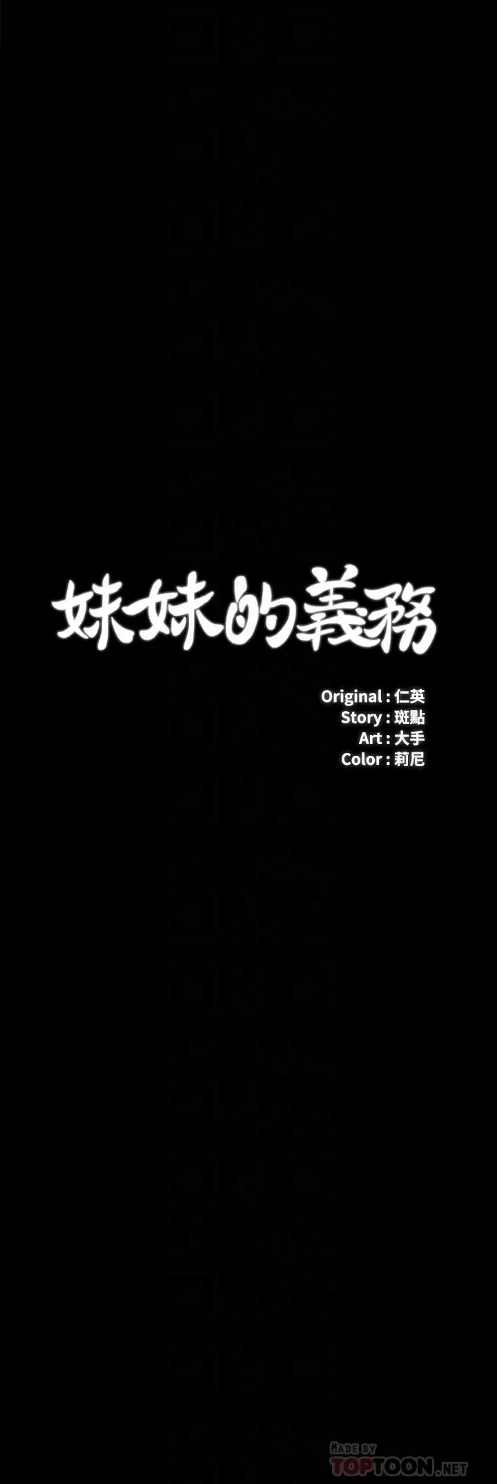 妹妹的义务 - 第33话-兄妹的残酷命运 - page 4