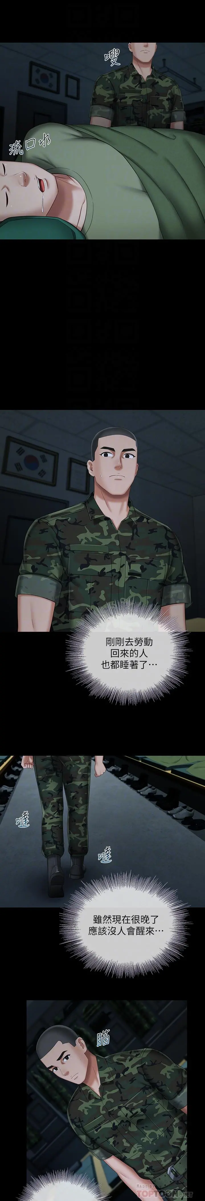 妹妹的义务 - 第33话-兄妹的残酷命运 - page 6