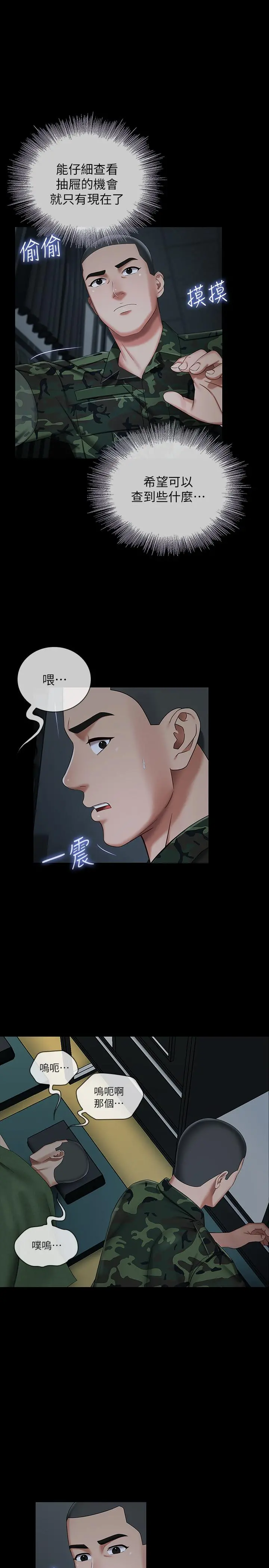 妹妹的义务 - 第33话-兄妹的残酷命运 - page 9