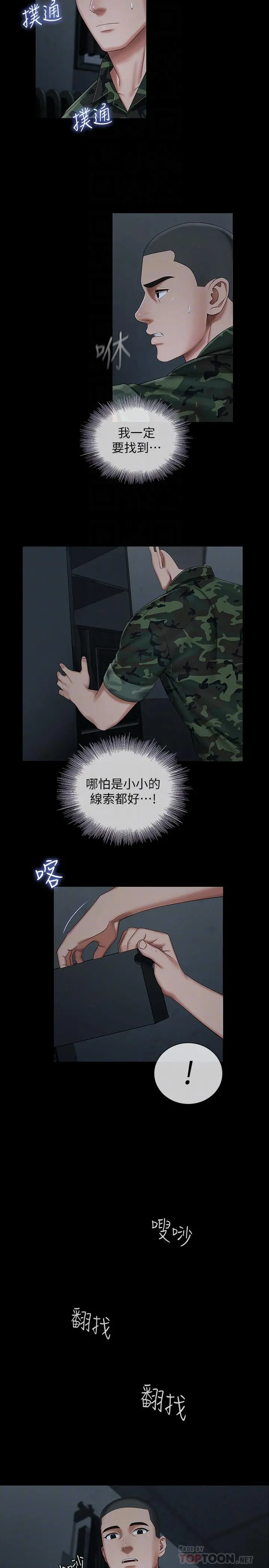 妹妹的义务 - 第33话-兄妹的残酷命运 - page 10
