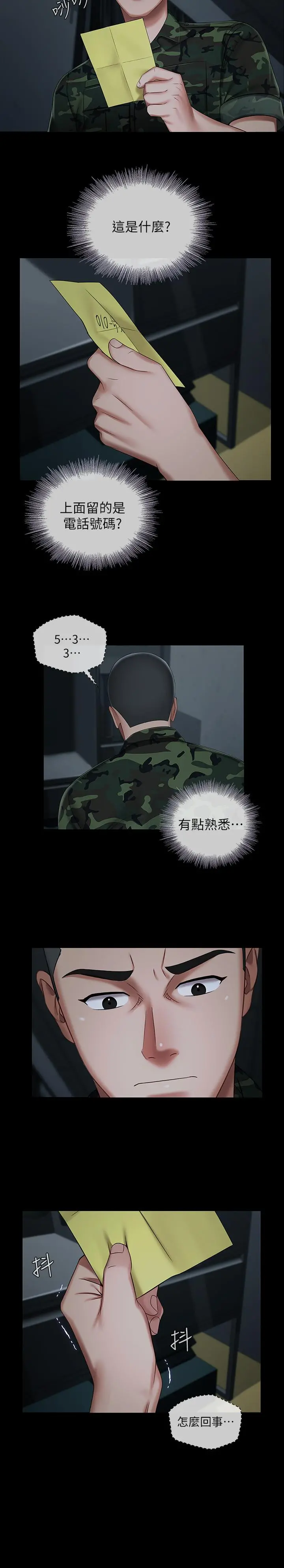 妹妹的义务 - 第33话-兄妹的残酷命运 - page 11