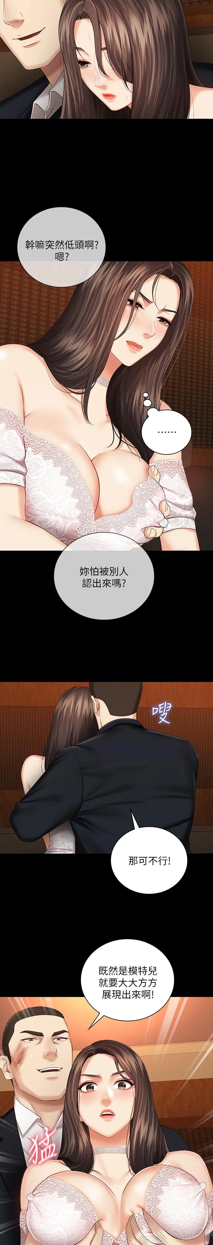 妹妹的义务 - 第33话-兄妹的残酷命运 - page 13