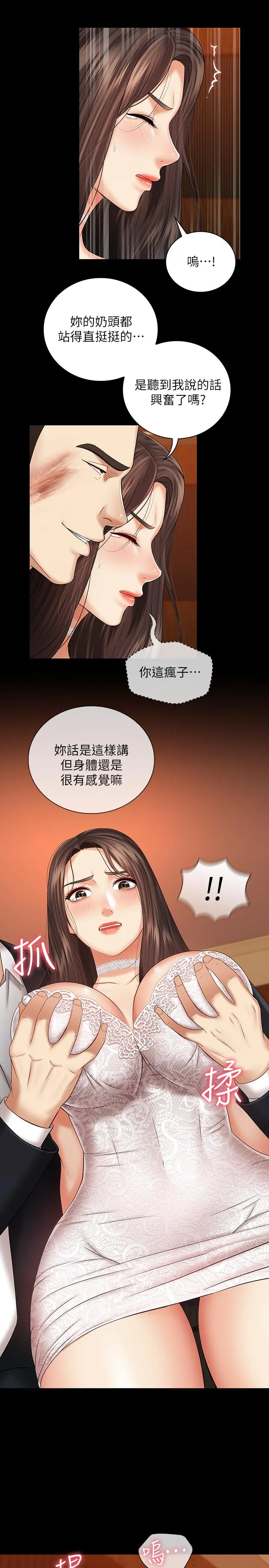 妹妹的义务 - 第33话-兄妹的残酷命运 - page 17