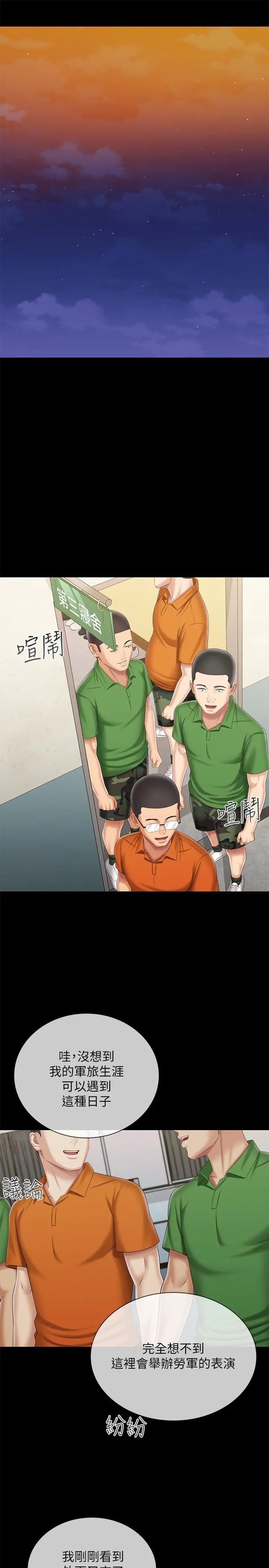 妹妹的义务 - 第103话-在节目上坦诚的班长 - page 7