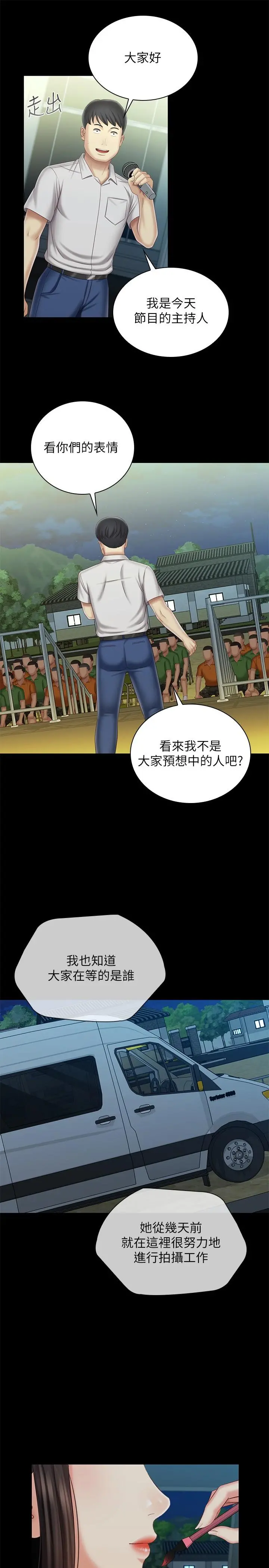 妹妹的义务 - 第103话-在节目上坦诚的班长 - page 9