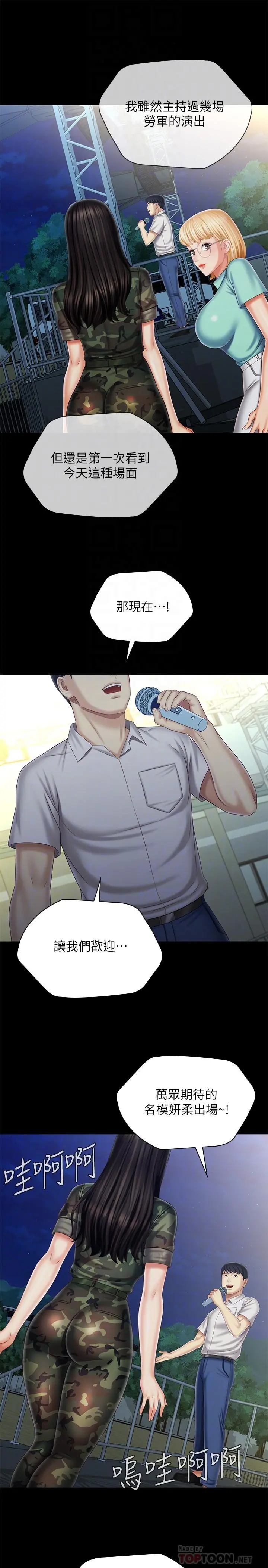 妹妹的义务 - 第103话-在节目上坦诚的班长 - page 12