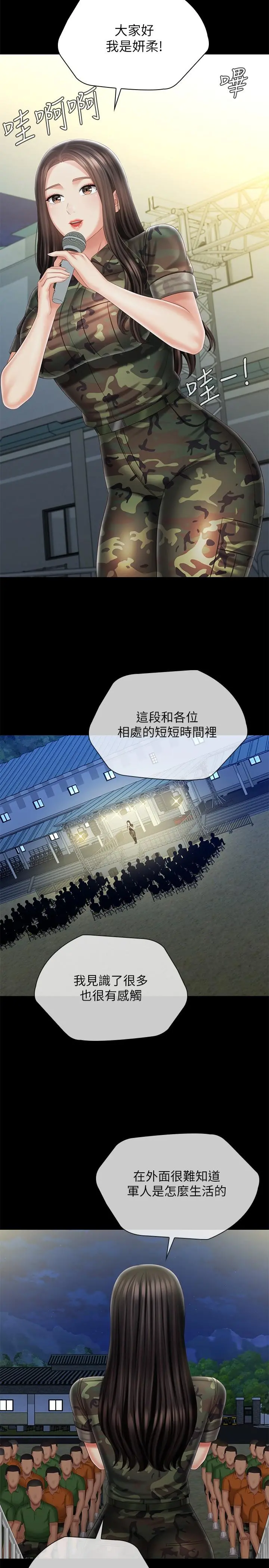 妹妹的义务 - 第103话-在节目上坦诚的班长 - page 13