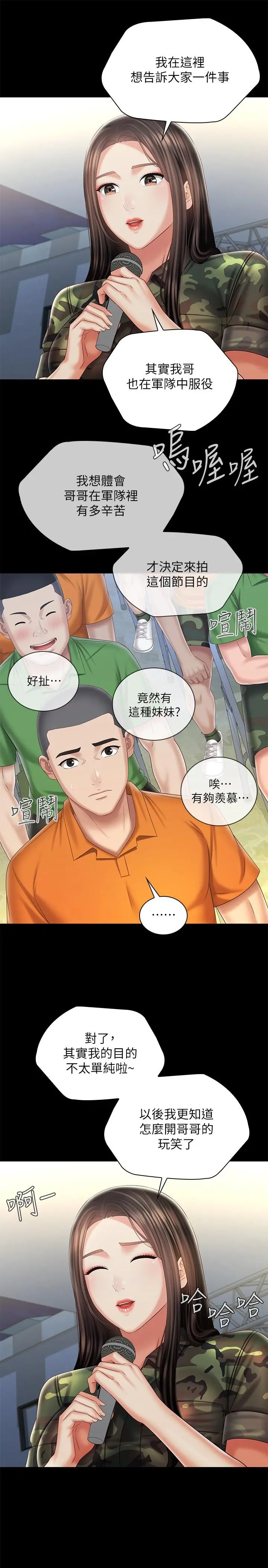 妹妹的义务 - 第103话-在节目上坦诚的班长 - page 15