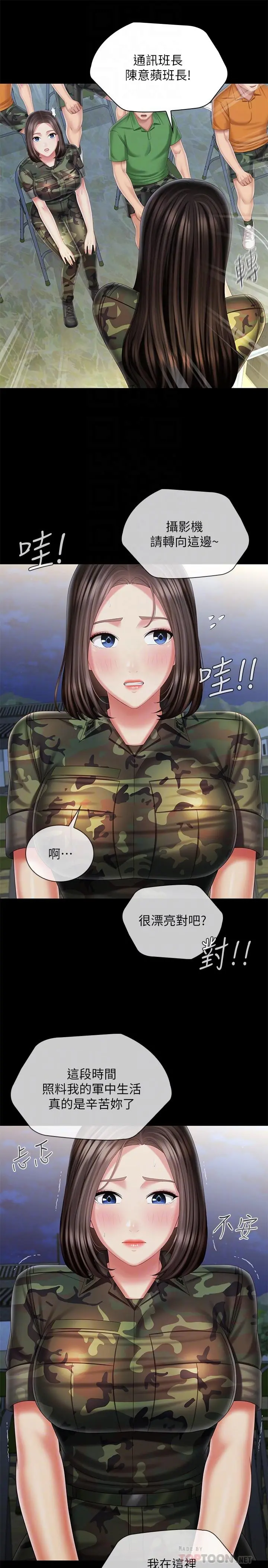 妹妹的义务 - 第103话-在节目上坦诚的班长 - page 18