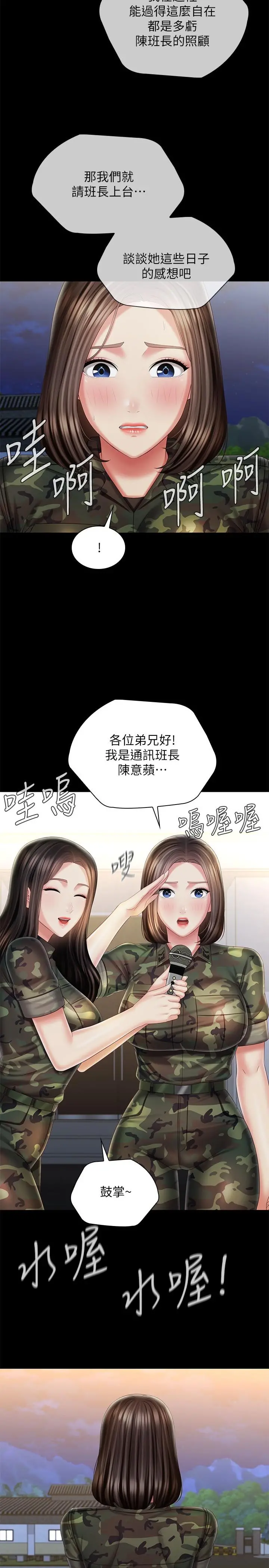 妹妹的义务 - 第103话-在节目上坦诚的班长 - page 19