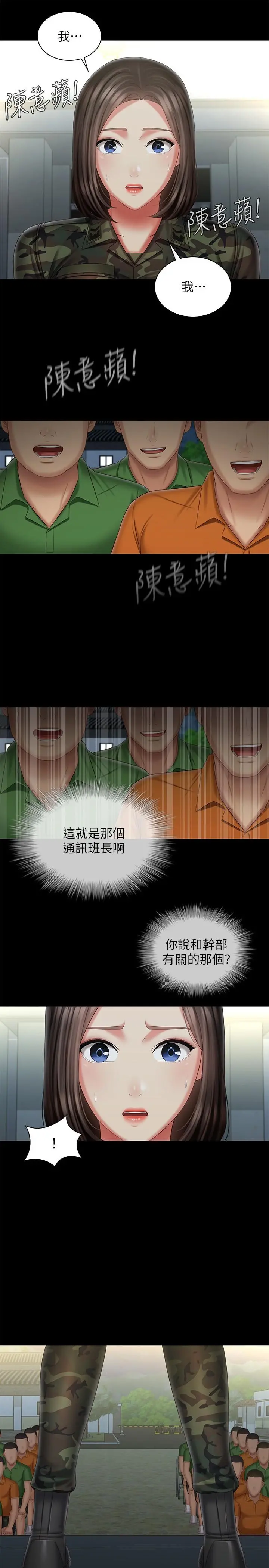 妹妹的义务 - 第103话-在节目上坦诚的班长 - page 21