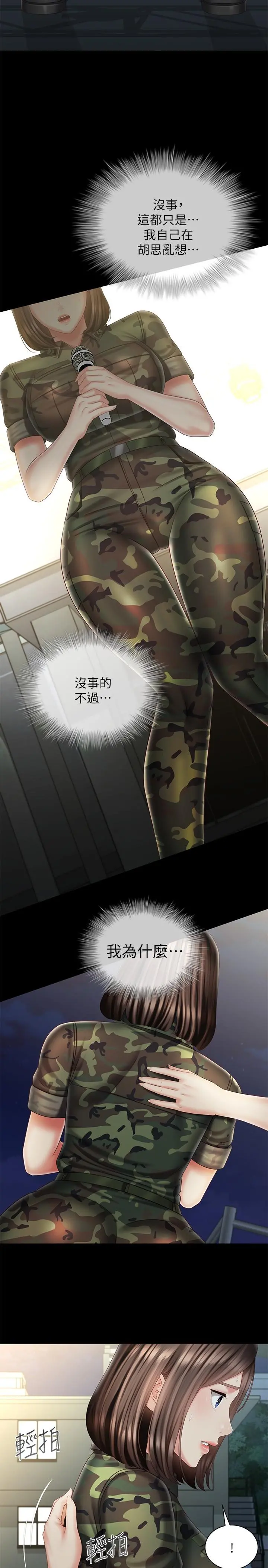 妹妹的义务 - 第103话-在节目上坦诚的班长 - page 22