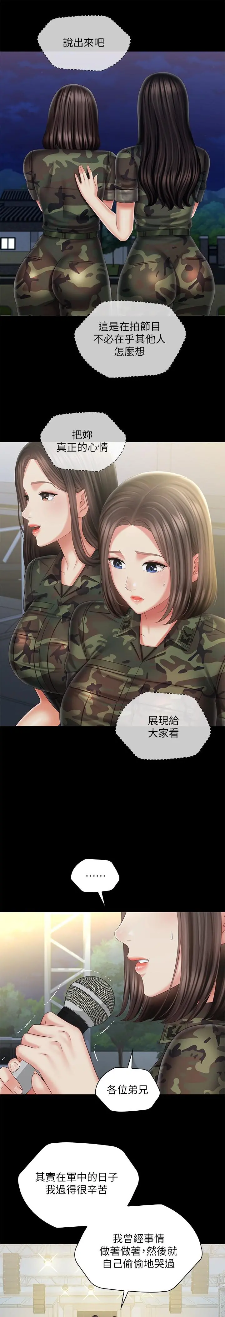 妹妹的义务 - 第103话-在节目上坦诚的班长 - page 24