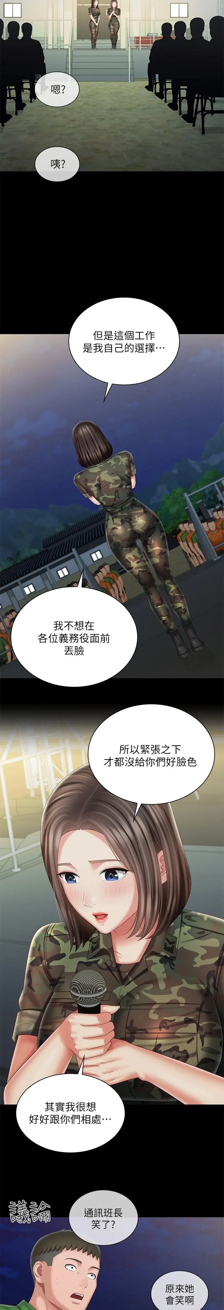 妹妹的义务 - 第103话-在节目上坦诚的班长 - page 25