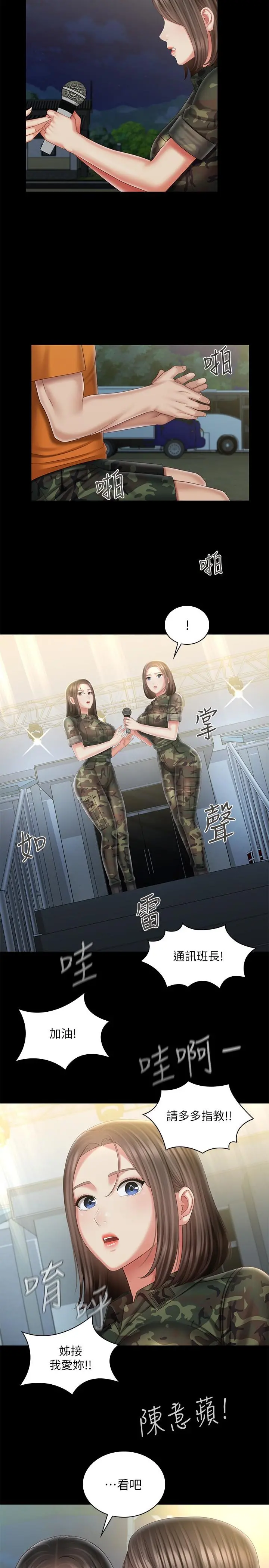 妹妹的义务 - 第103话-在节目上坦诚的班长 - page 28
