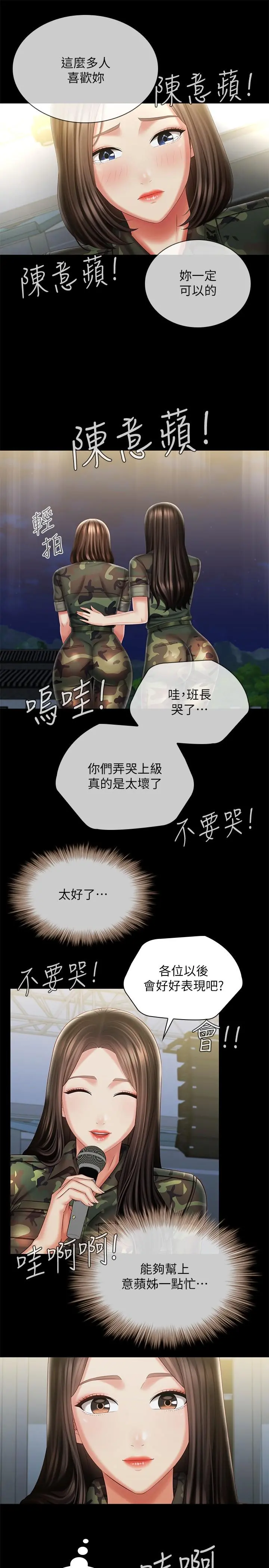 妹妹的义务 - 第103话-在节目上坦诚的班长 - page 30