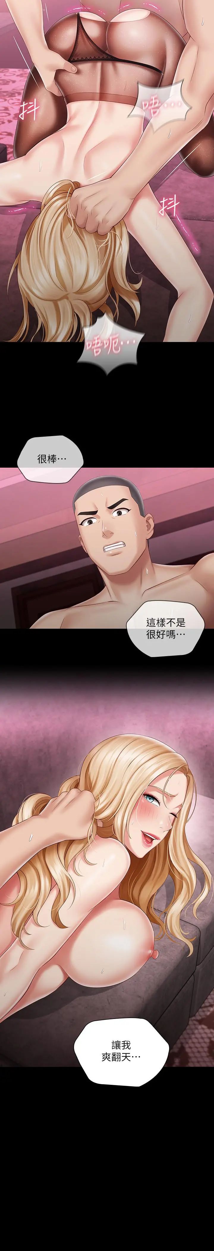 妹妹的义务 - 第66话-韩娜陷入佳伟的魅力 - page 2