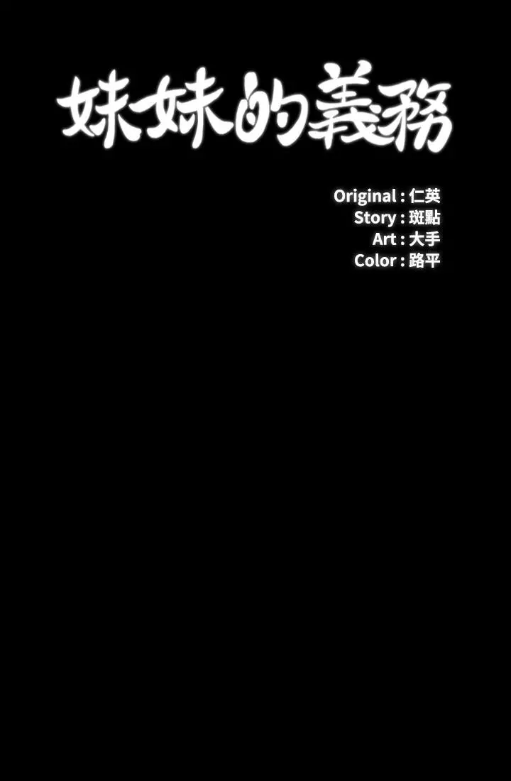 妹妹的义务 - 第66话-韩娜陷入佳伟的魅力 - page 3