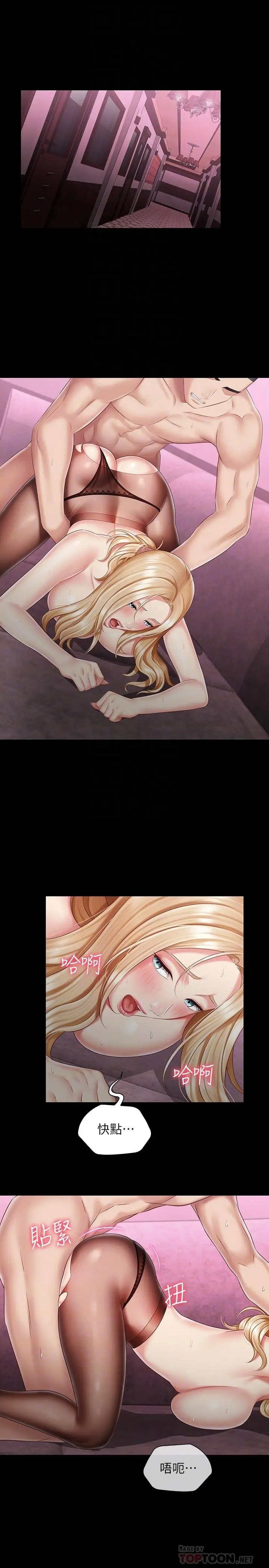 妹妹的义务 - 第66话-韩娜陷入佳伟的魅力 - page 4