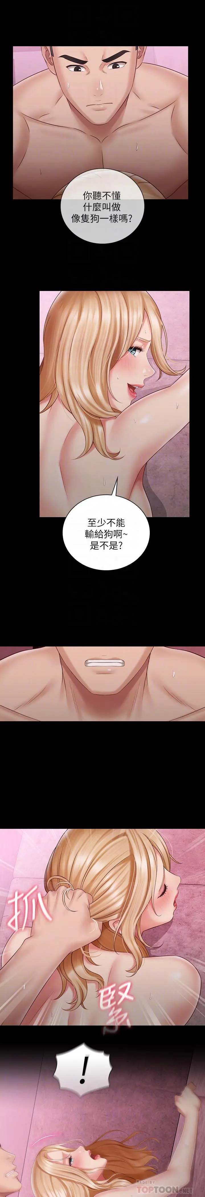 妹妹的义务 - 第66话-韩娜陷入佳伟的魅力 - page 8